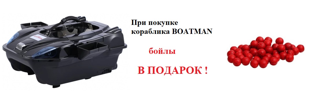 Прикормочный кораблик BOATMAN