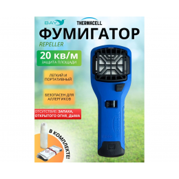 Прибор противомоскитный ThermaCELL MR-300 Прибор противомоскитный ThermaCELL MR-300